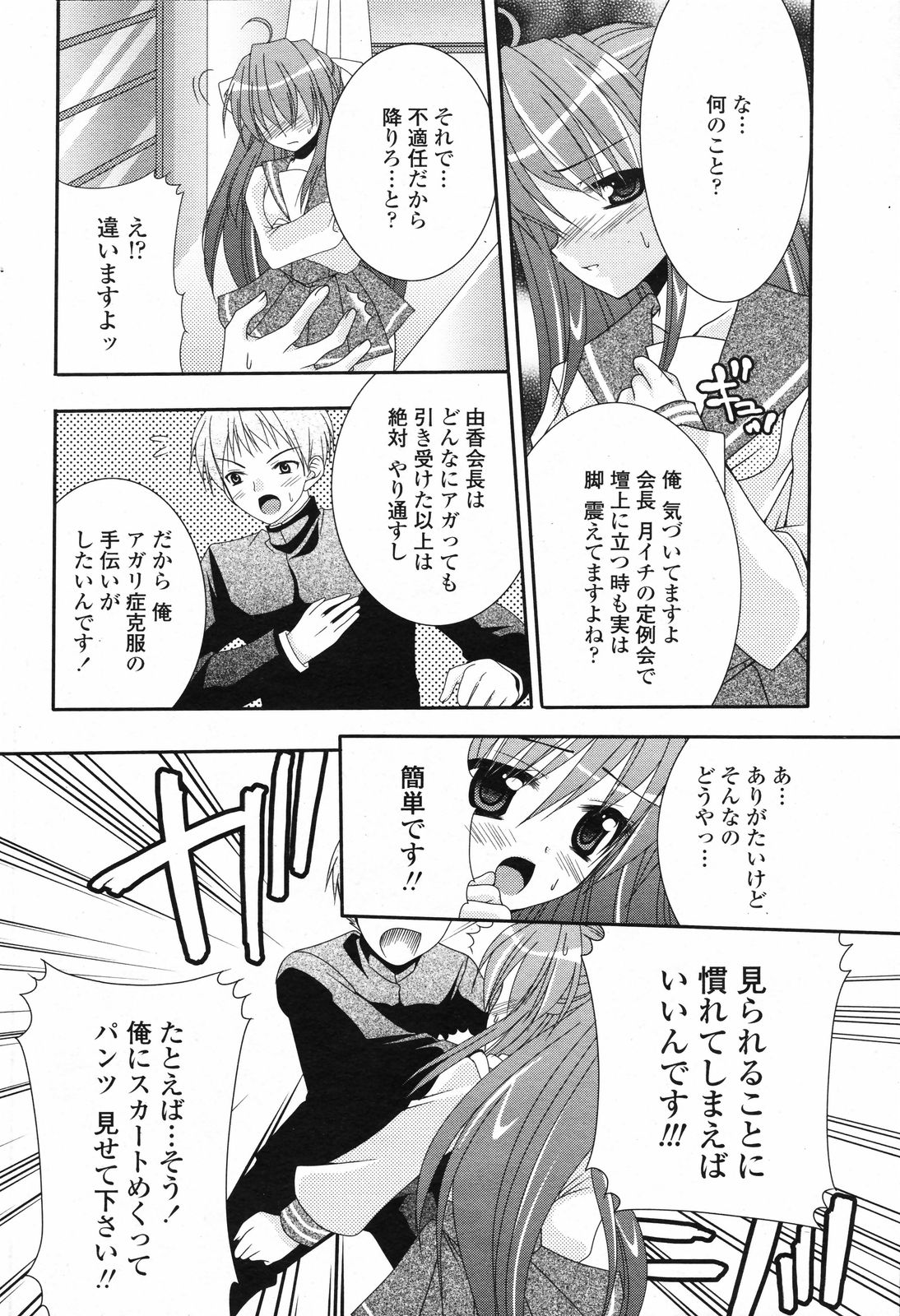 COMIC ペンギンクラブ 2008年4月号