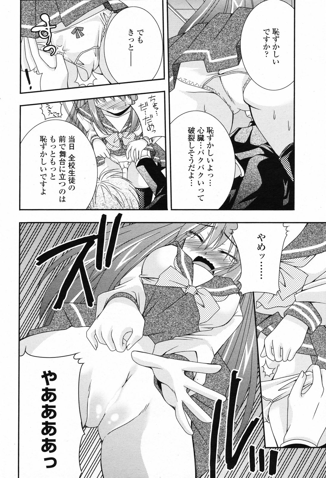 COMIC ペンギンクラブ 2008年4月号