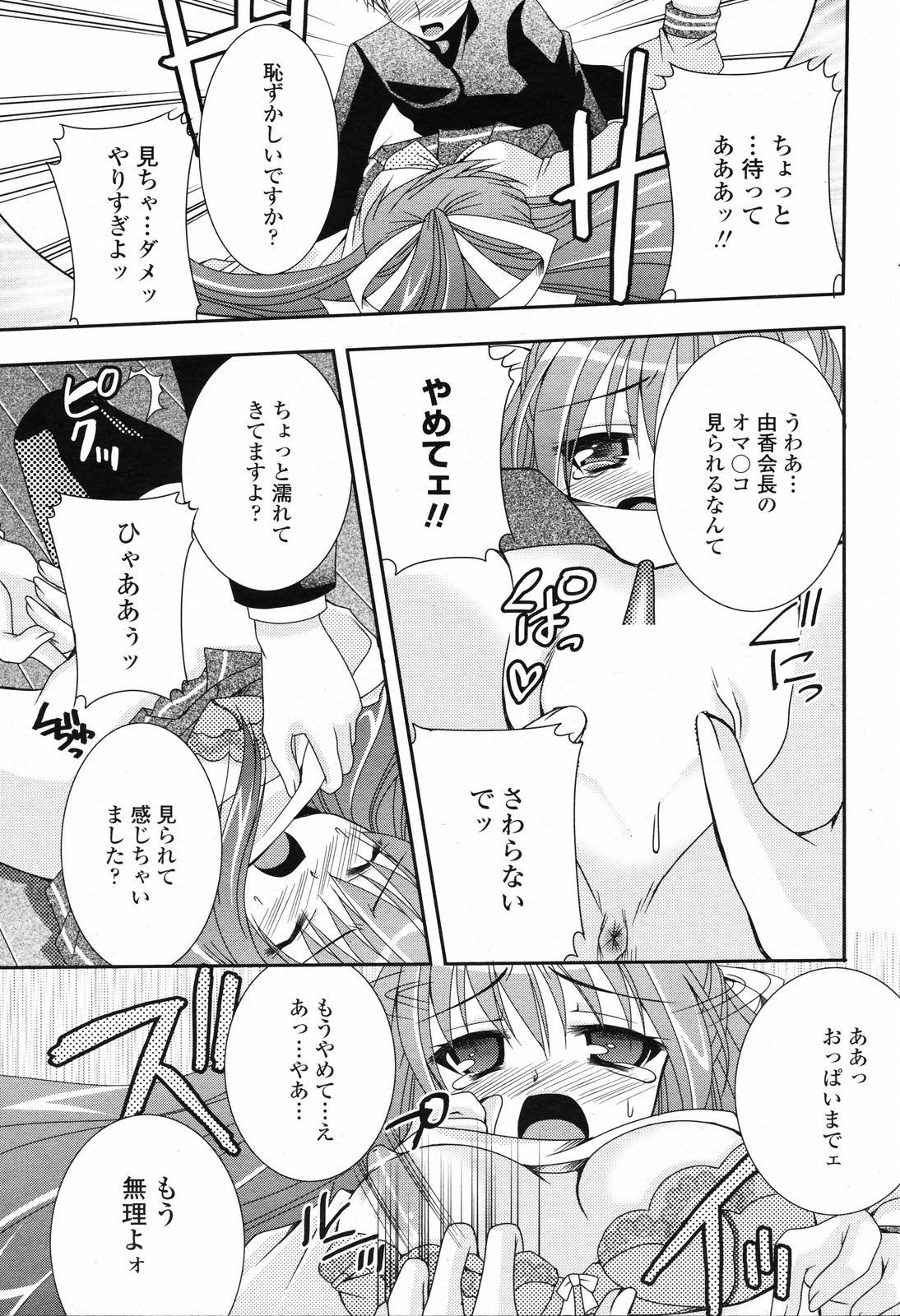 COMIC ペンギンクラブ 2008年4月号