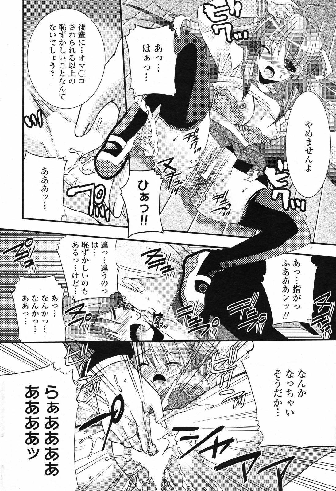 COMIC ペンギンクラブ 2008年4月号