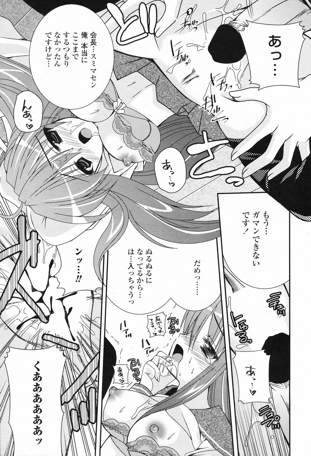COMIC ペンギンクラブ 2008年4月号