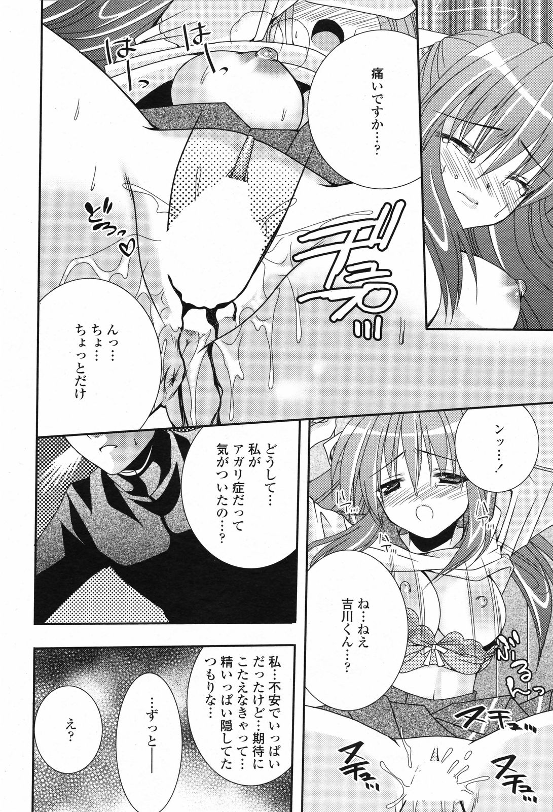 COMIC ペンギンクラブ 2008年4月号