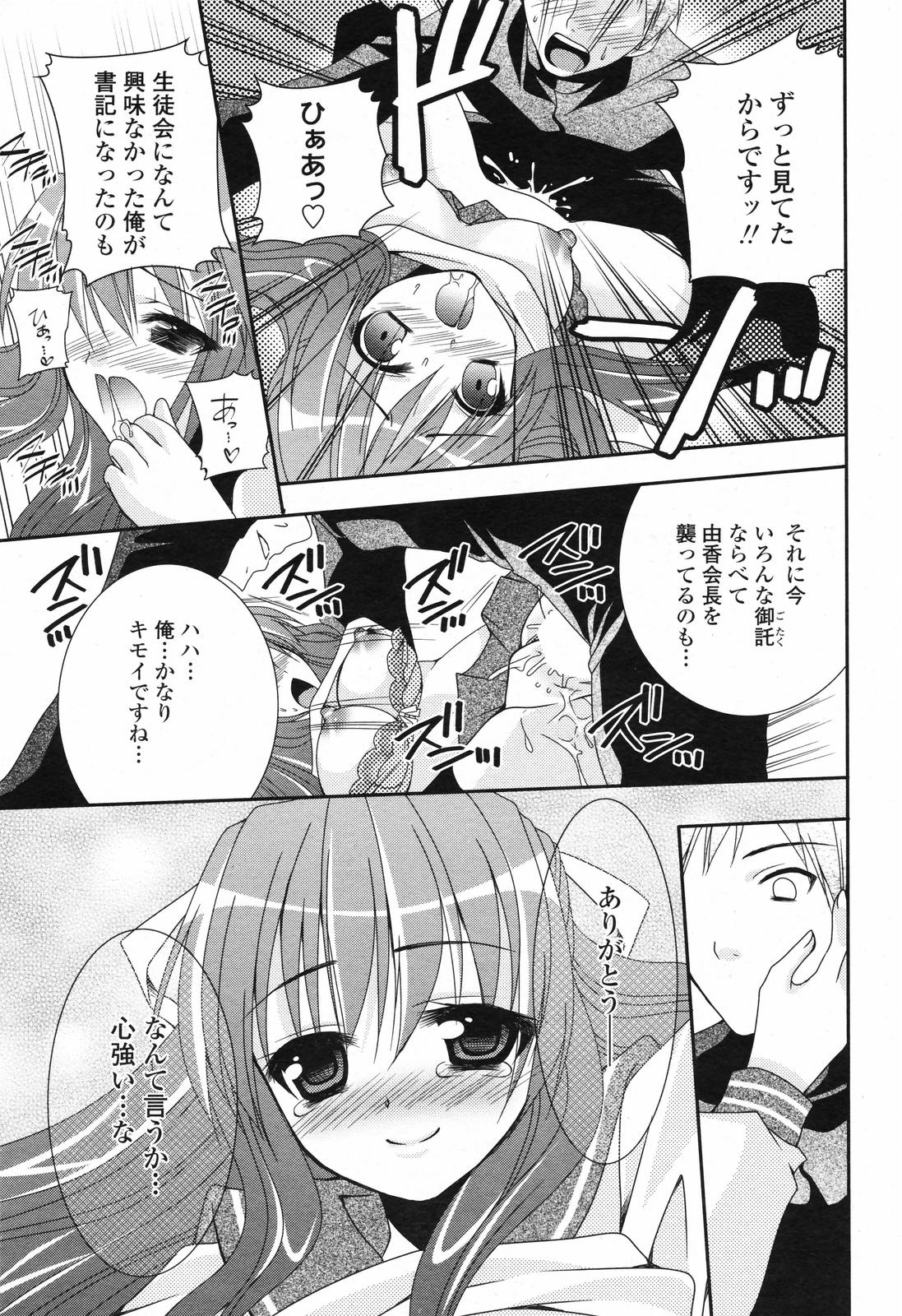 COMIC ペンギンクラブ 2008年4月号