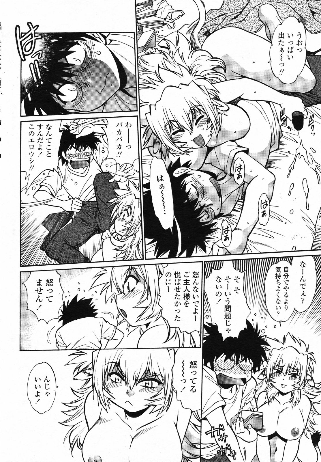 COMIC ペンギンクラブ 2008年4月号