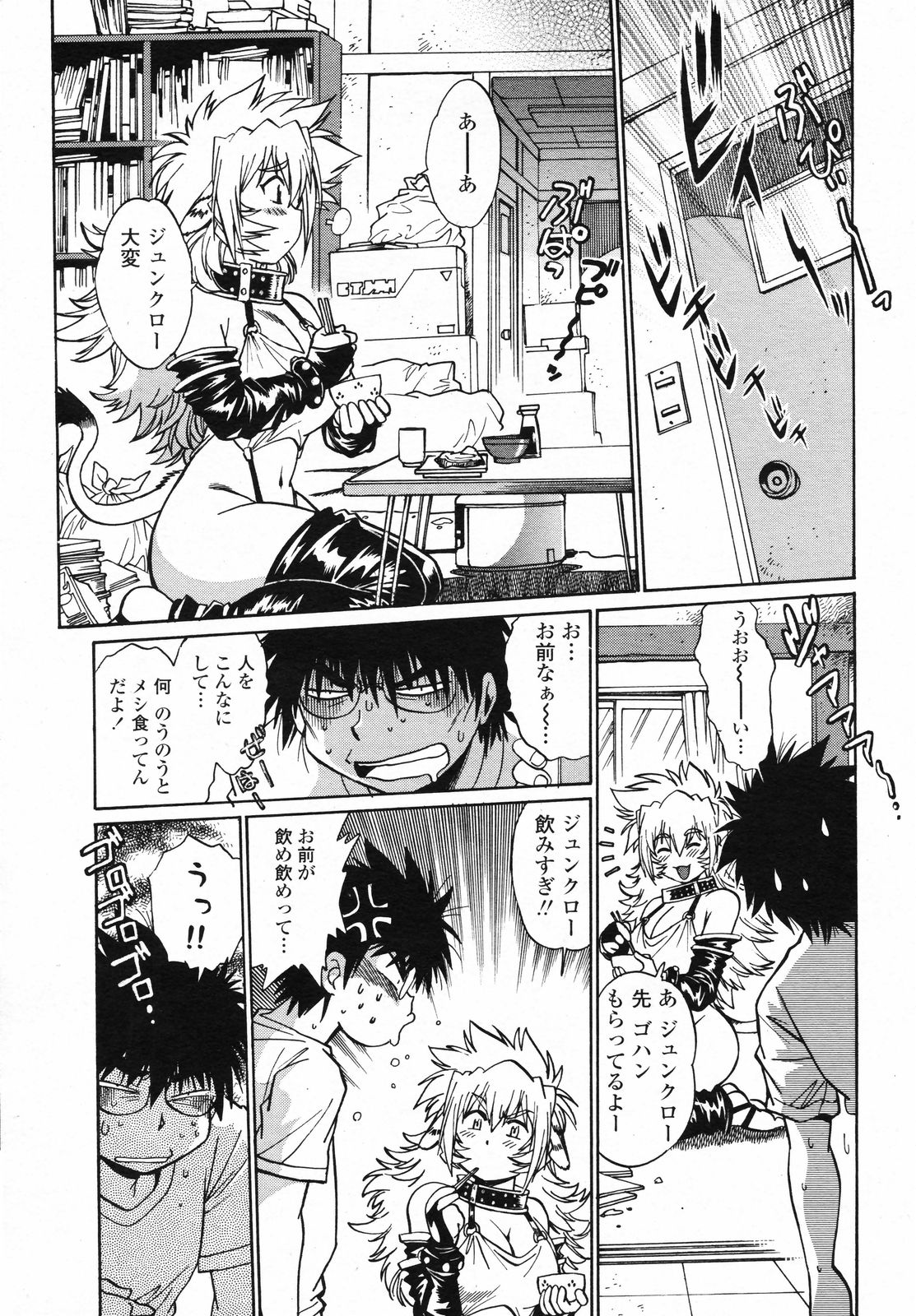 COMIC ペンギンクラブ 2008年4月号