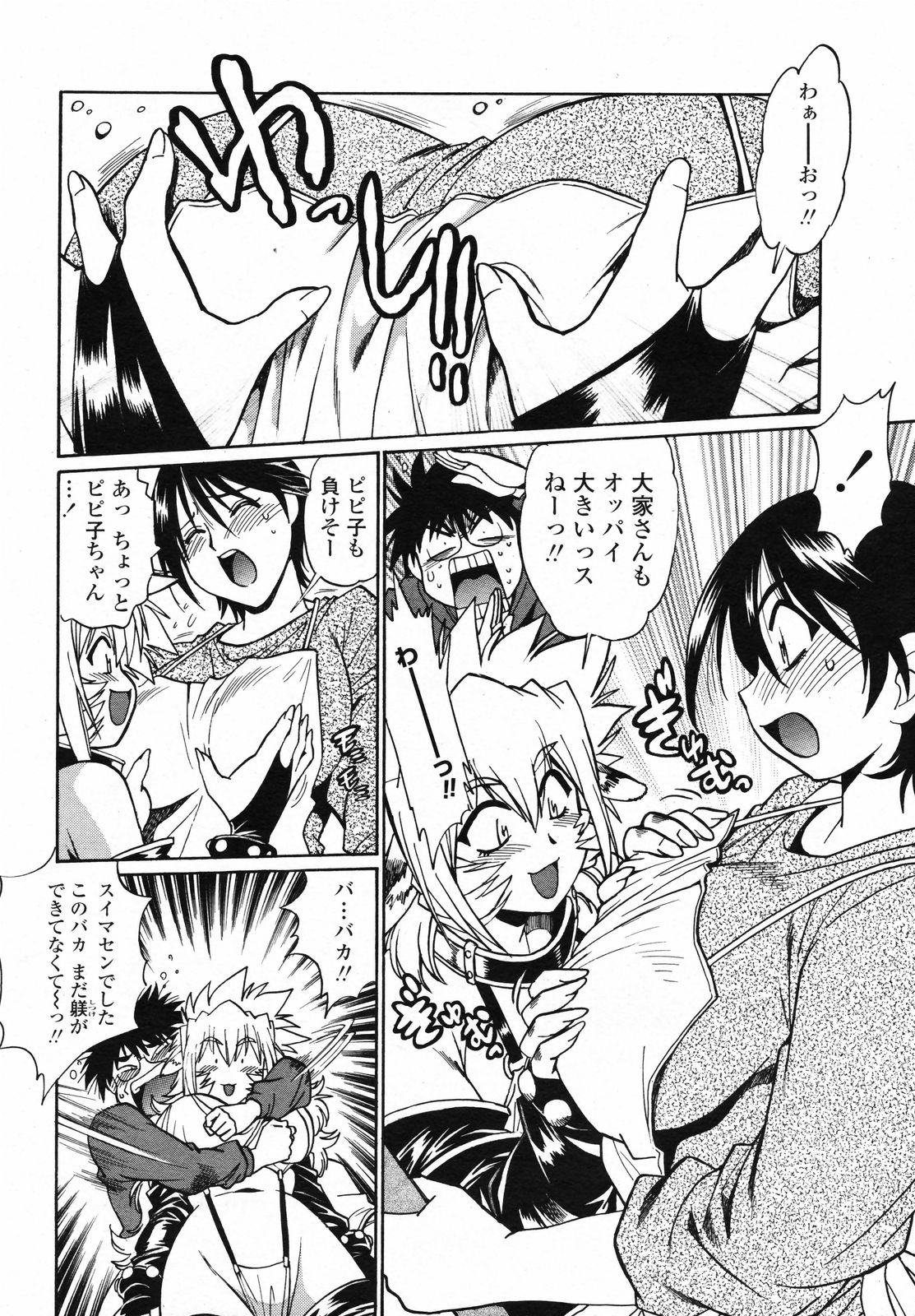 COMIC ペンギンクラブ 2008年4月号