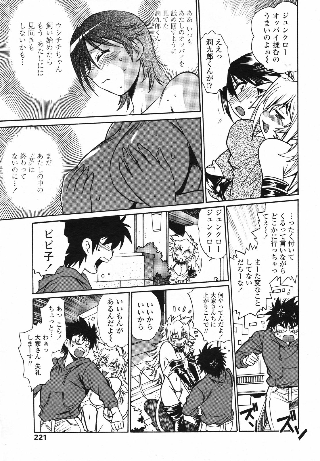 COMIC ペンギンクラブ 2008年4月号