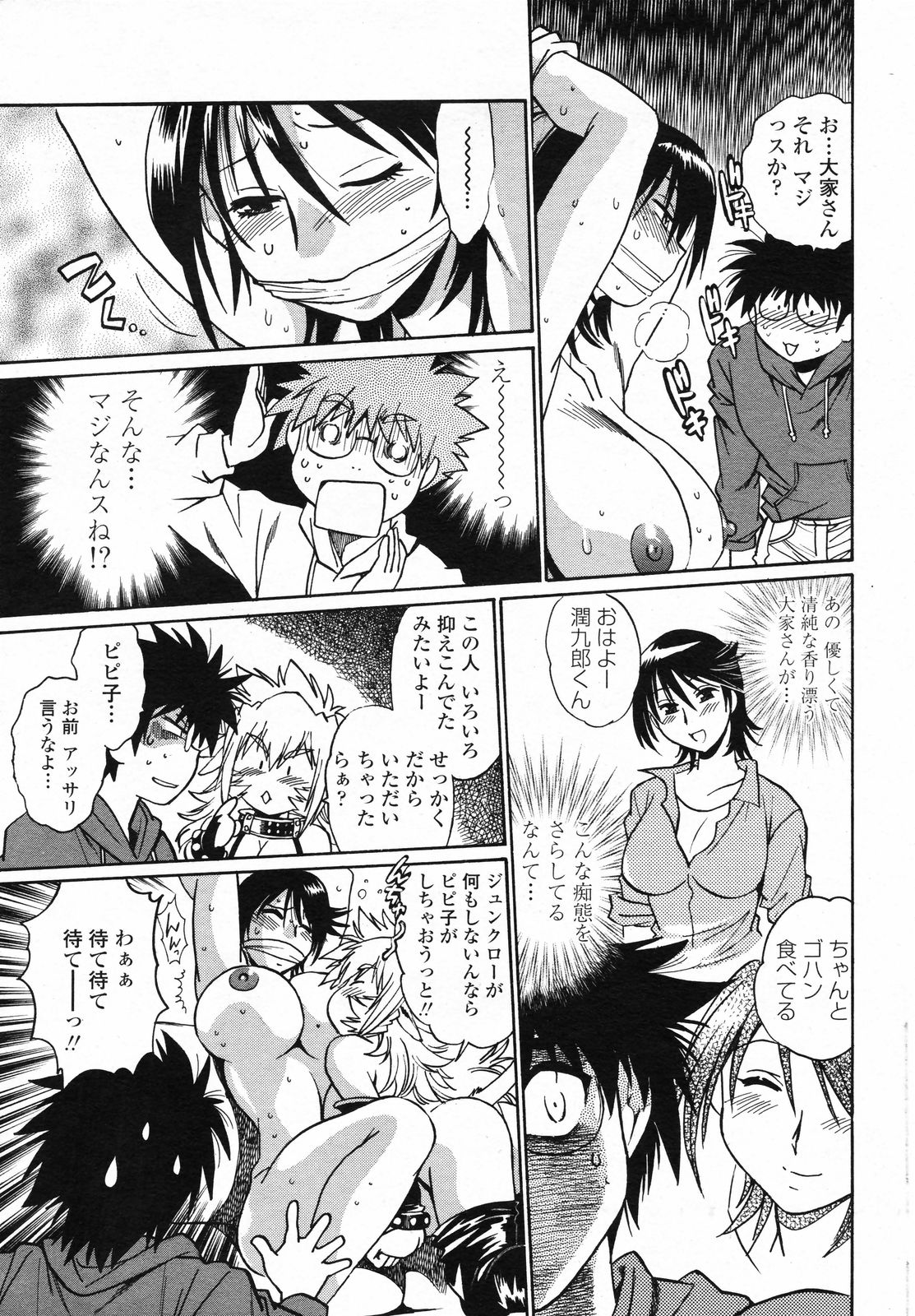 COMIC ペンギンクラブ 2008年4月号