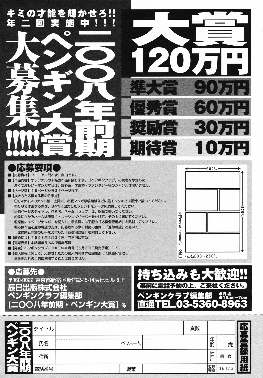 COMIC ペンギンクラブ 2008年4月号