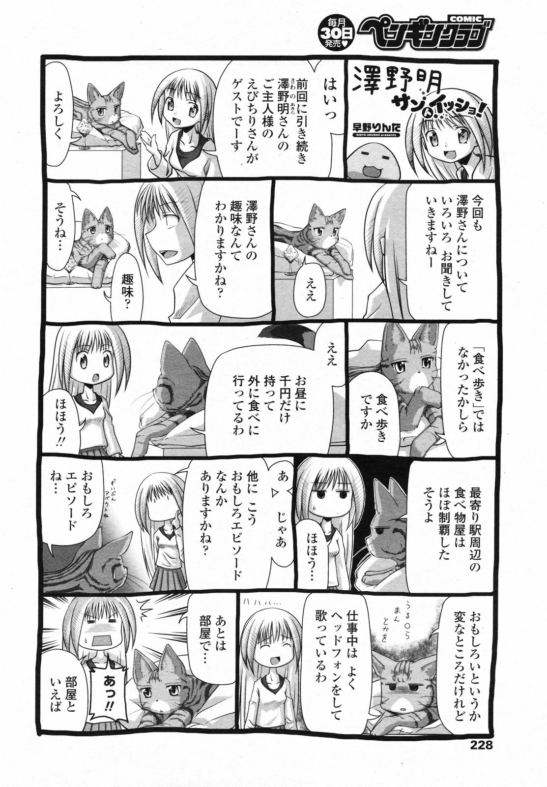 COMIC ペンギンクラブ 2008年4月号
