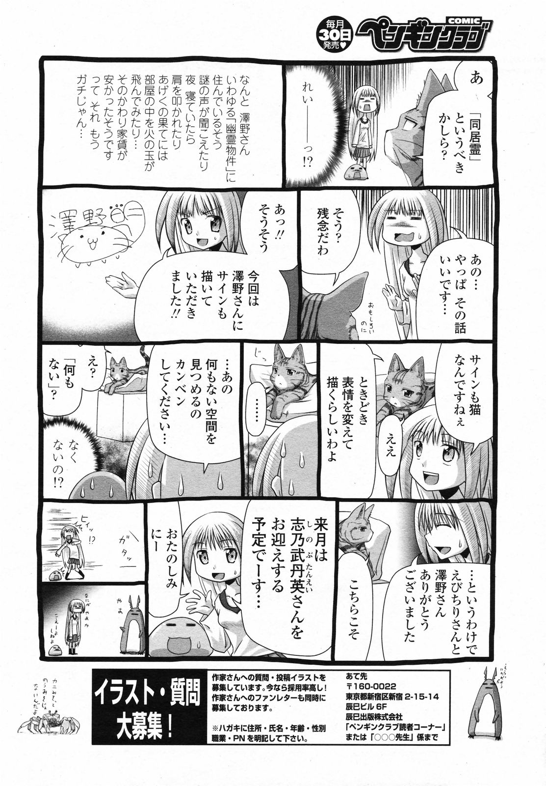 COMIC ペンギンクラブ 2008年4月号