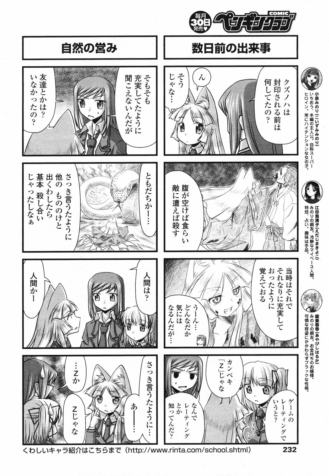 COMIC ペンギンクラブ 2008年4月号