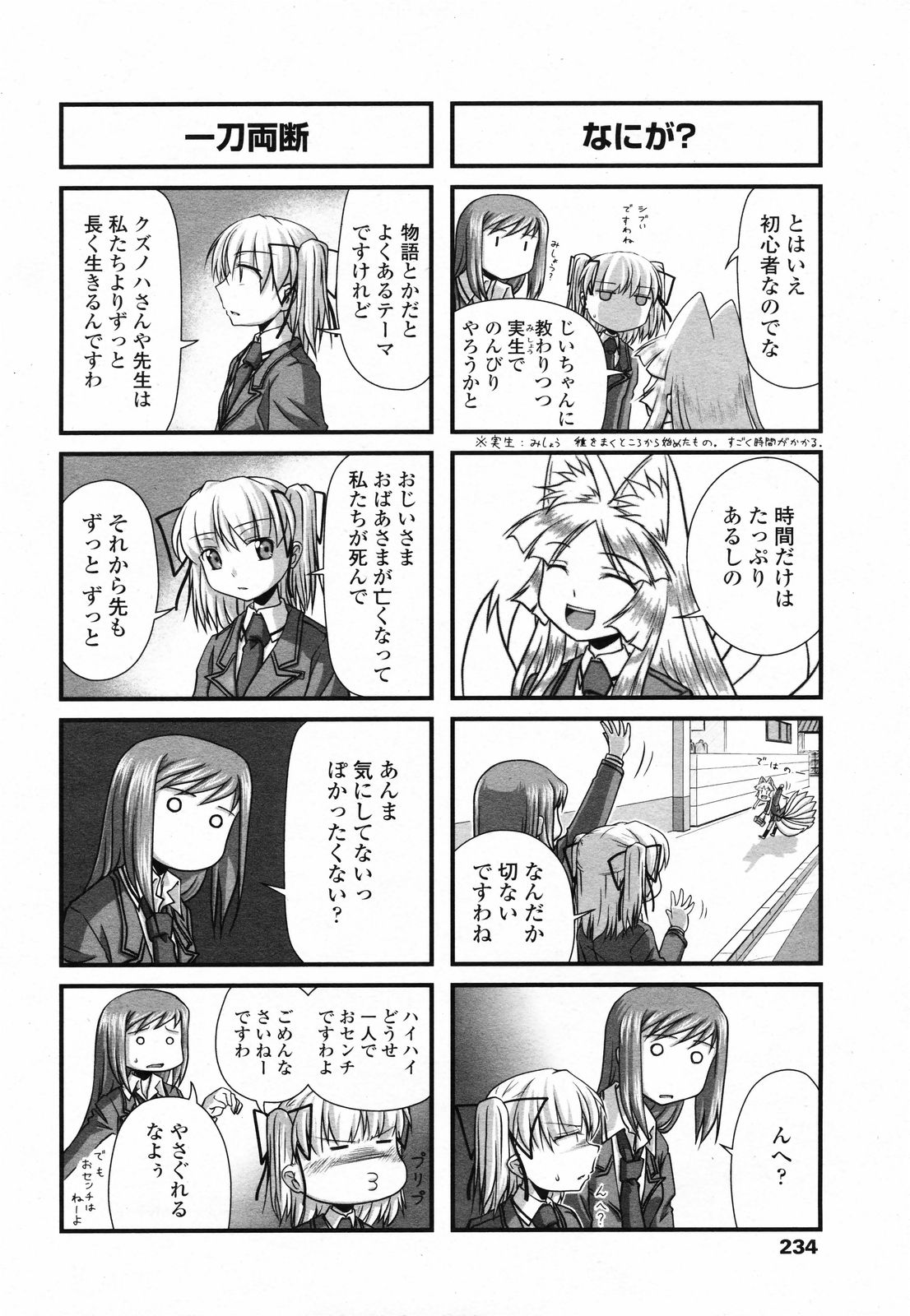COMIC ペンギンクラブ 2008年4月号