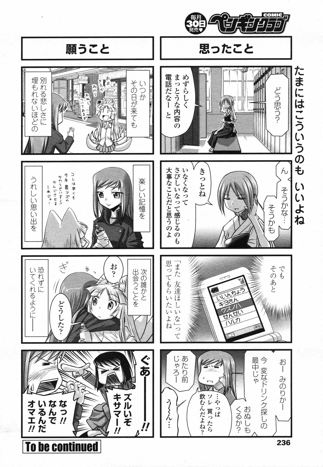COMIC ペンギンクラブ 2008年4月号