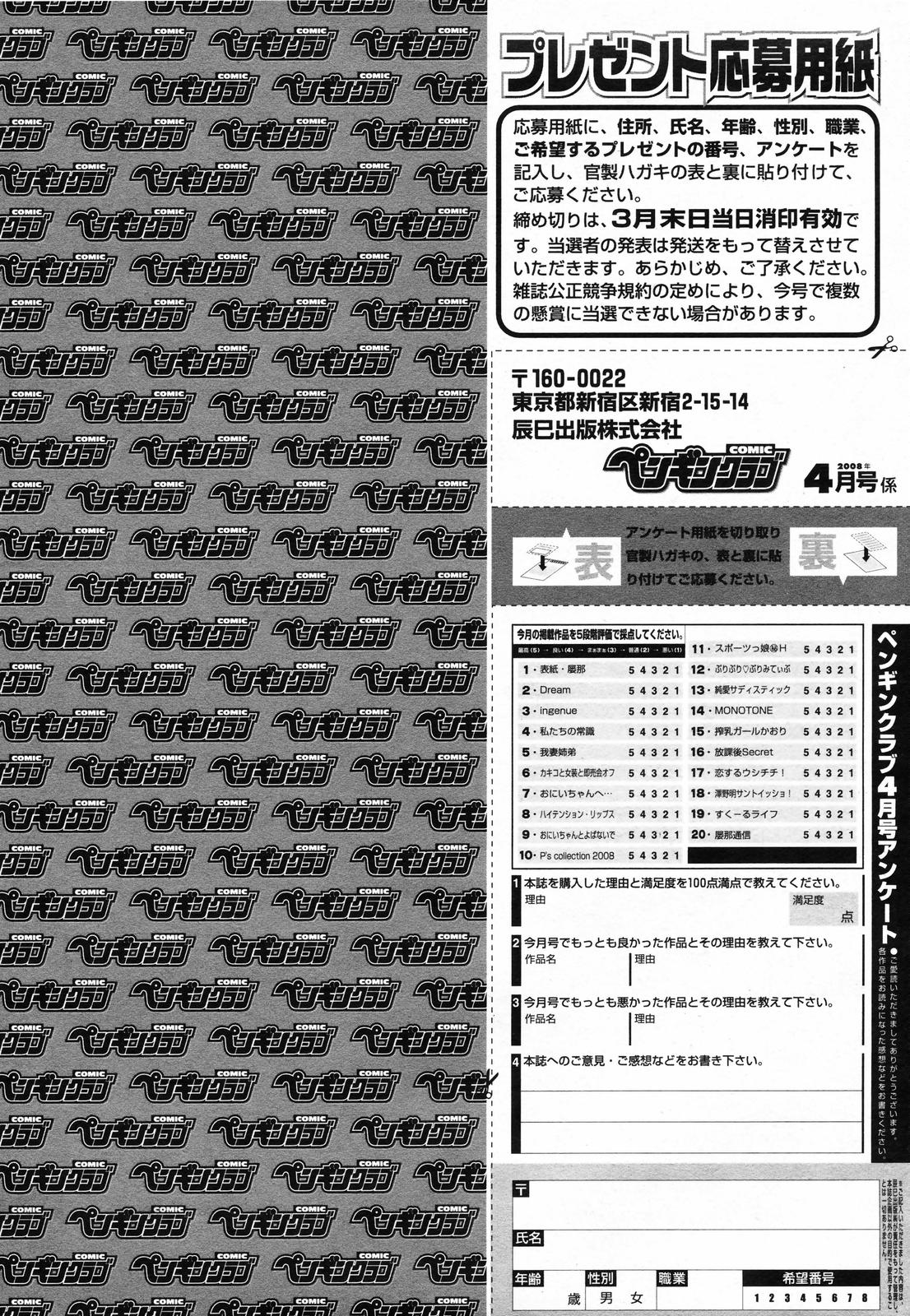 COMIC ペンギンクラブ 2008年4月号