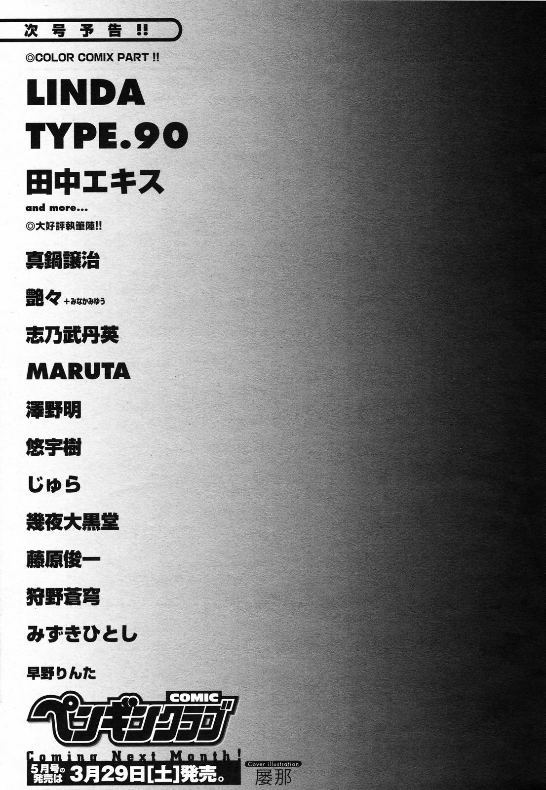 COMIC ペンギンクラブ 2008年4月号