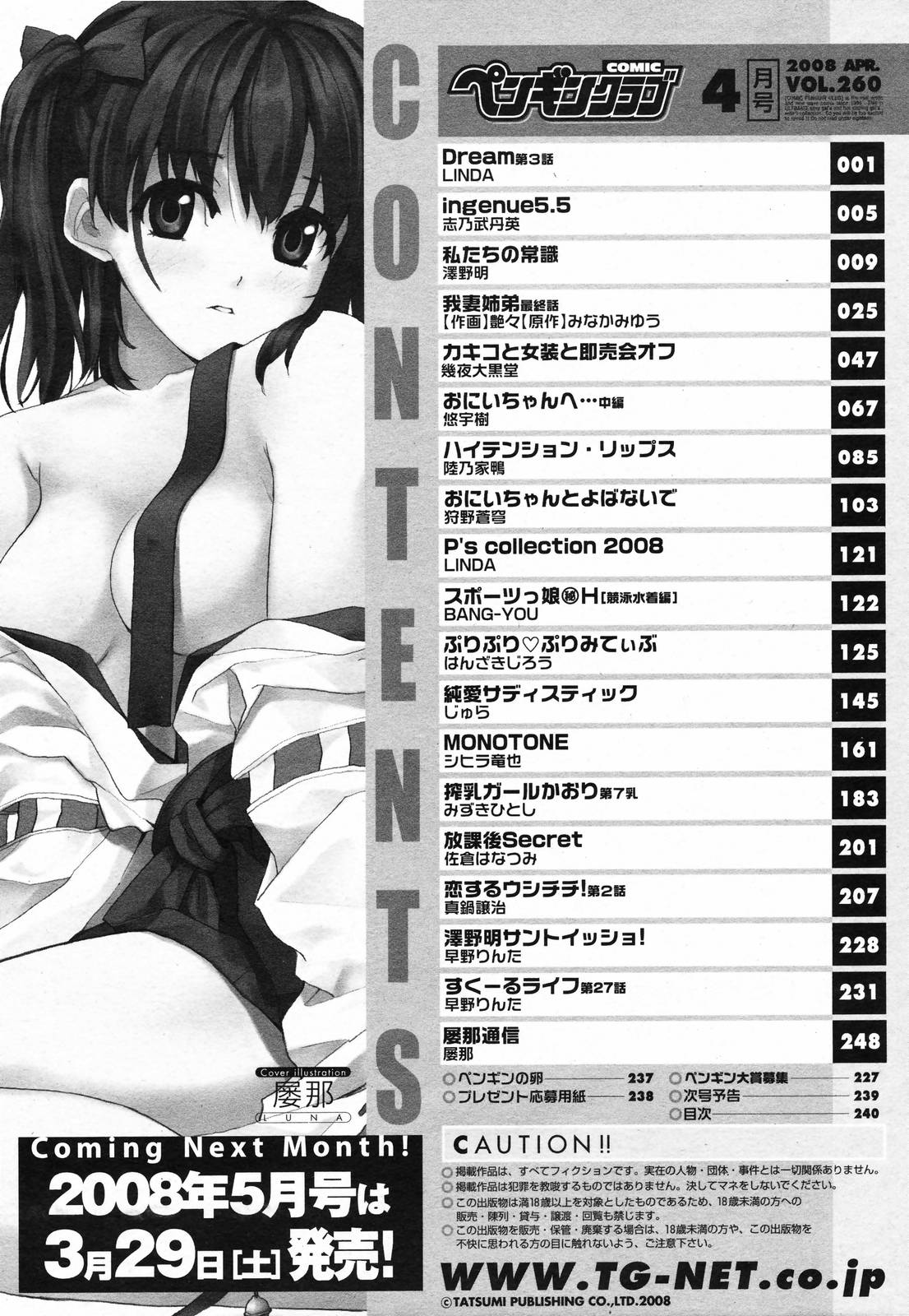 COMIC ペンギンクラブ 2008年4月号