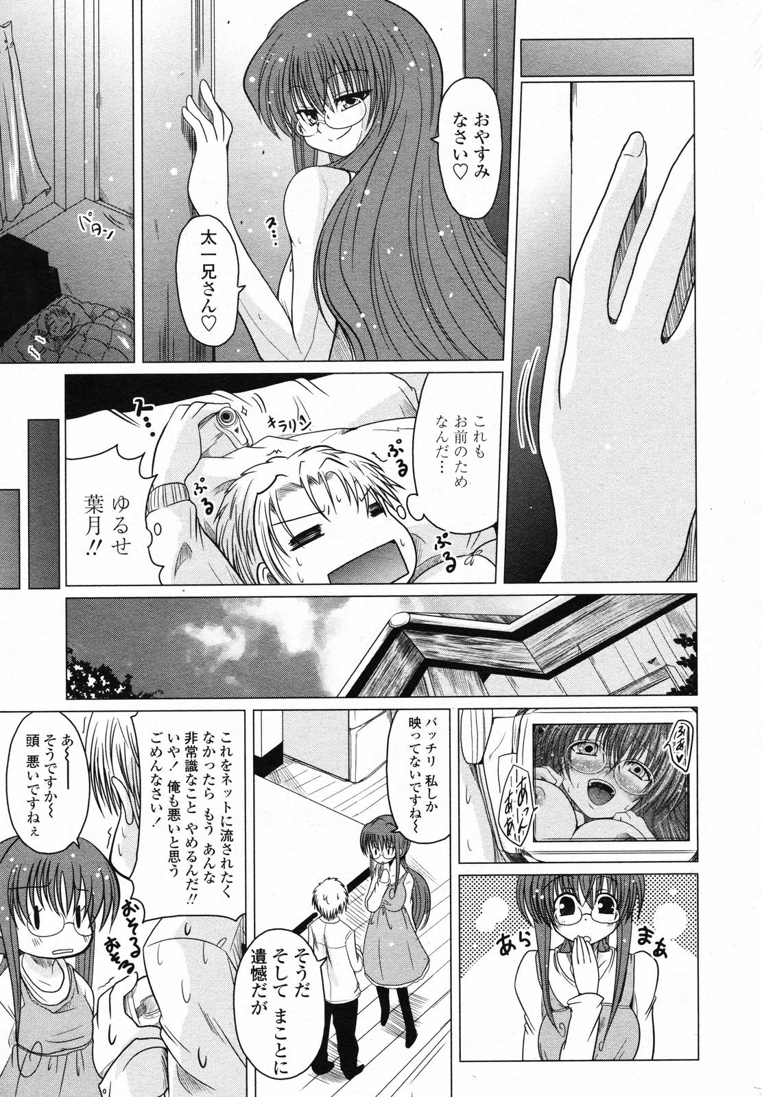 COMIC ペンギンクラブ 2008年4月号