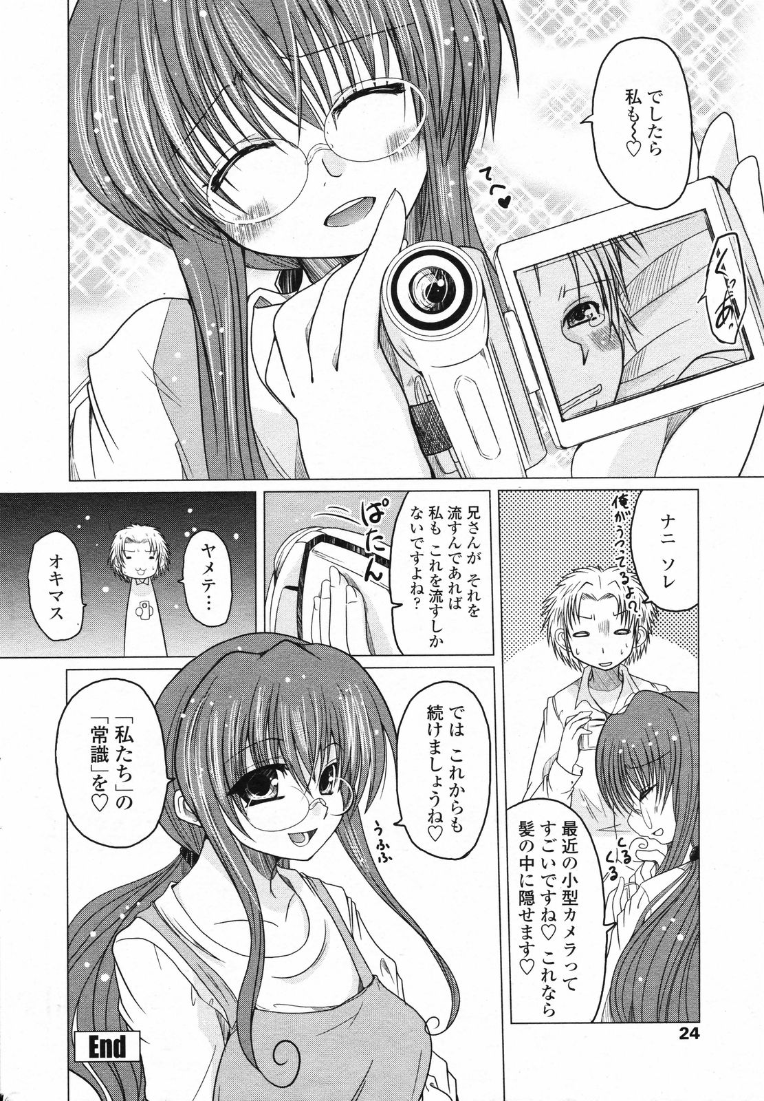 COMIC ペンギンクラブ 2008年4月号