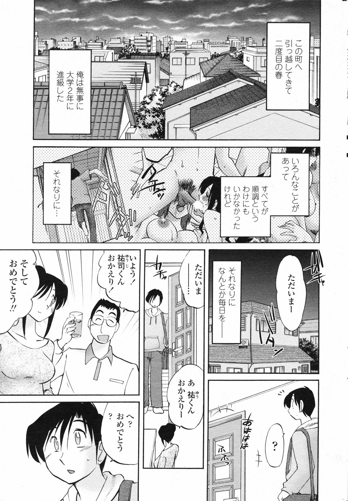 COMIC ペンギンクラブ 2008年4月号