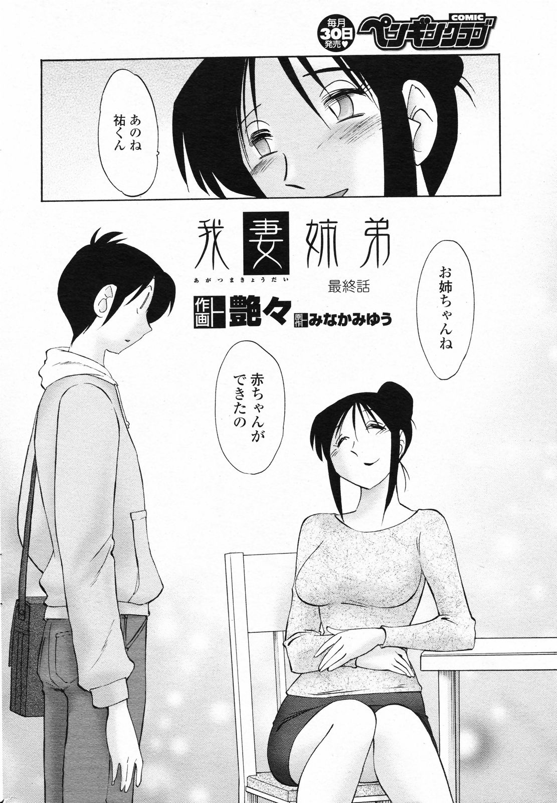 COMIC ペンギンクラブ 2008年4月号