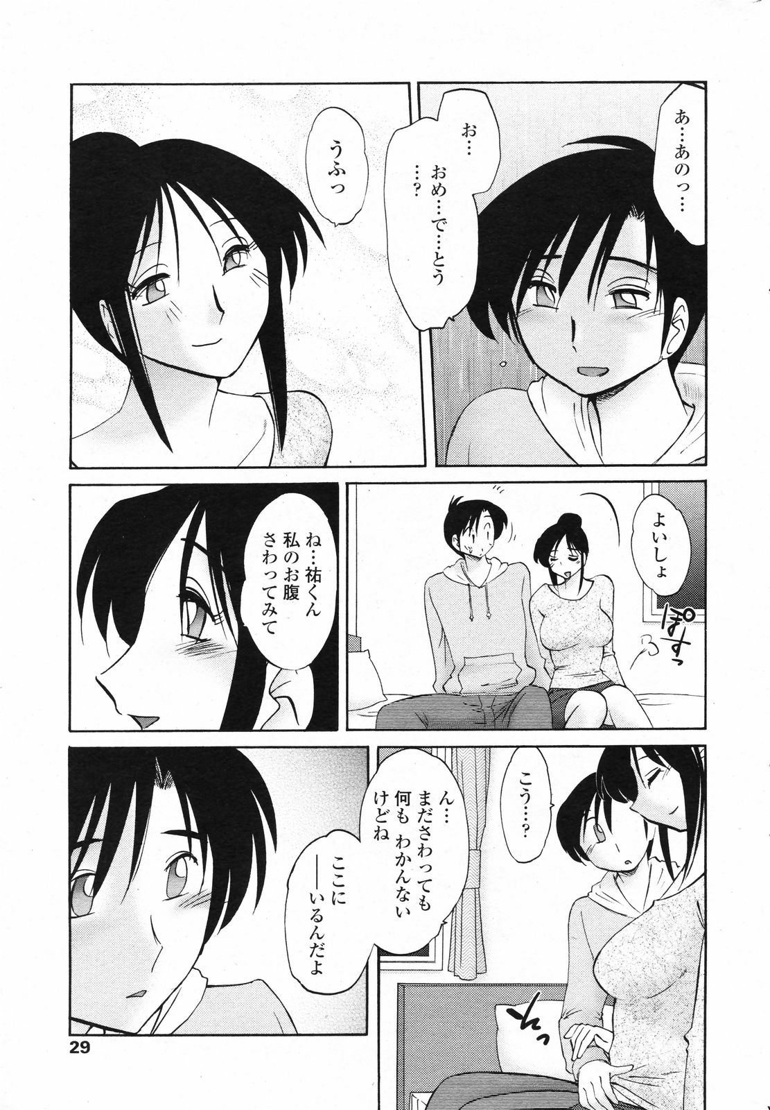 COMIC ペンギンクラブ 2008年4月号