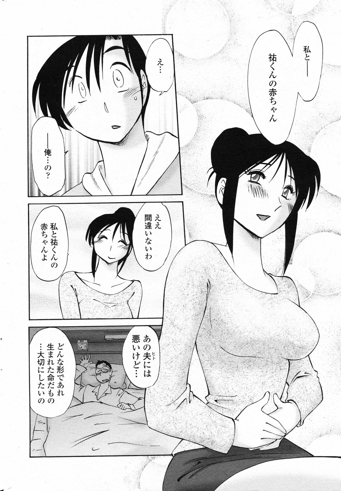 COMIC ペンギンクラブ 2008年4月号