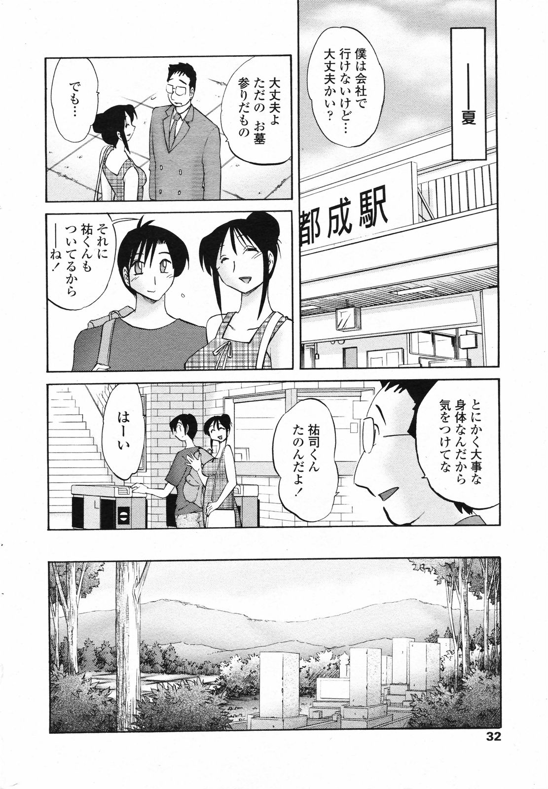 COMIC ペンギンクラブ 2008年4月号