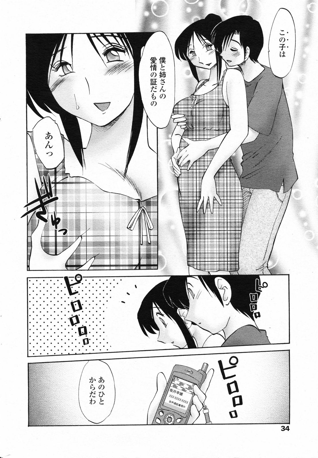 COMIC ペンギンクラブ 2008年4月号