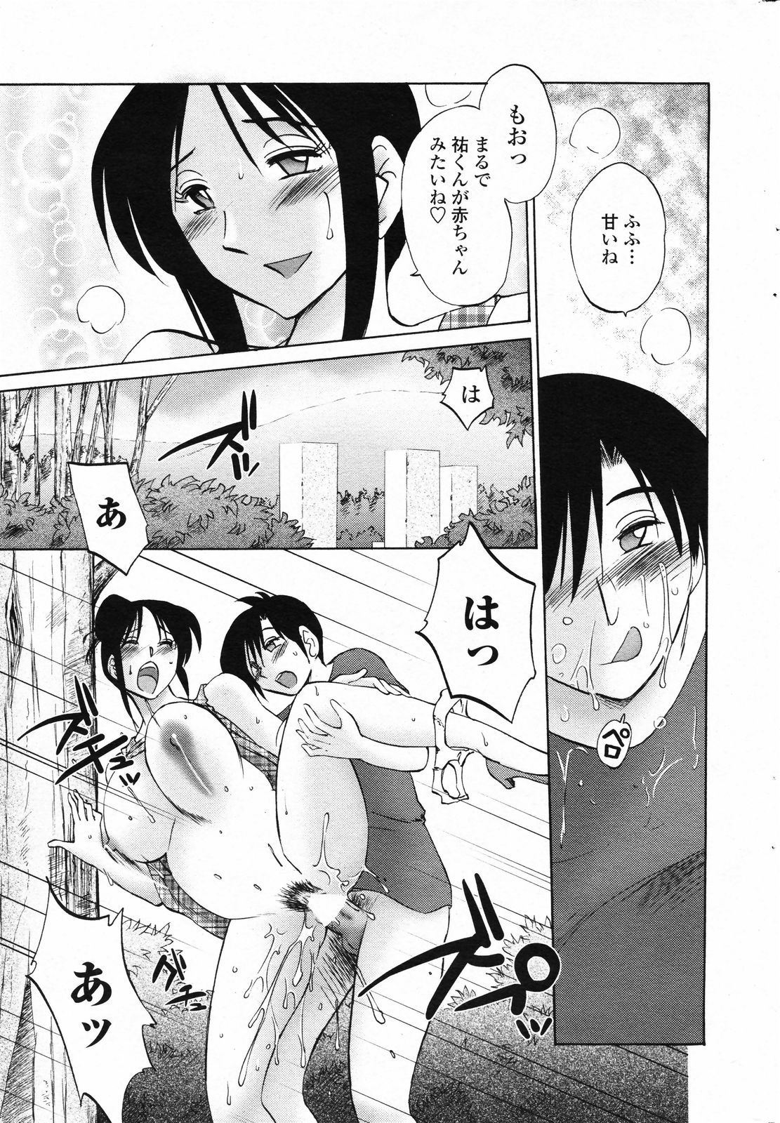 COMIC ペンギンクラブ 2008年4月号