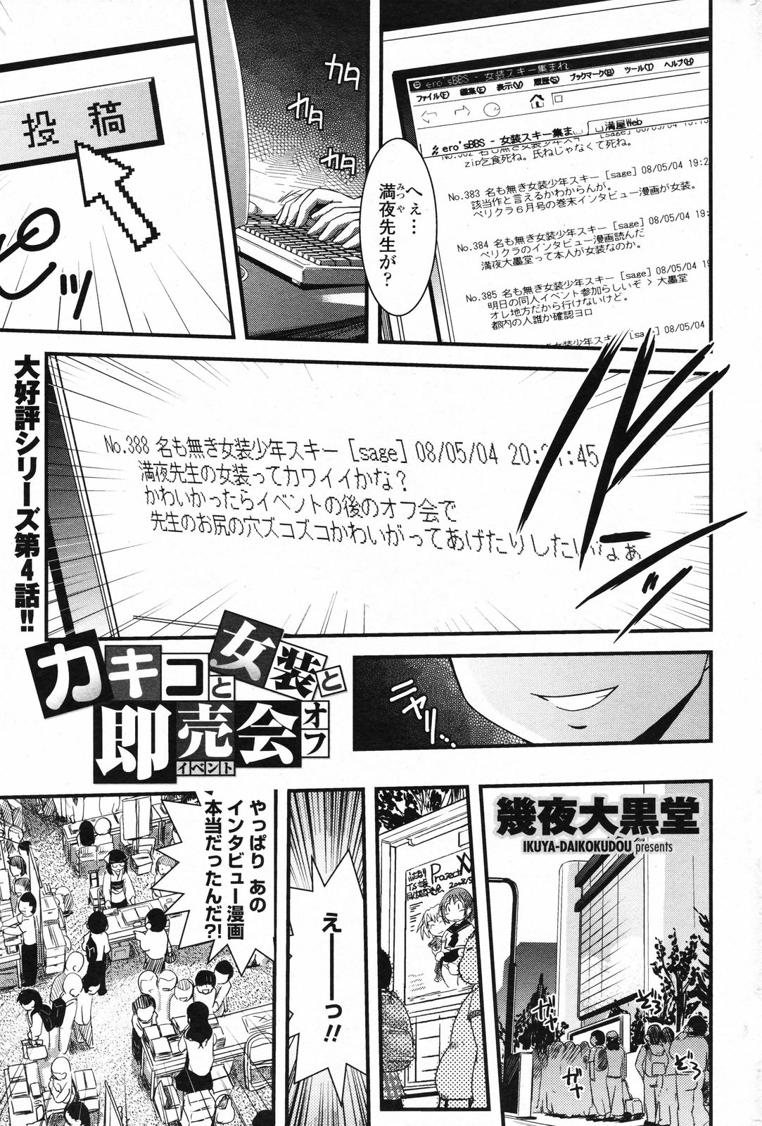 COMIC ペンギンクラブ 2008年4月号
