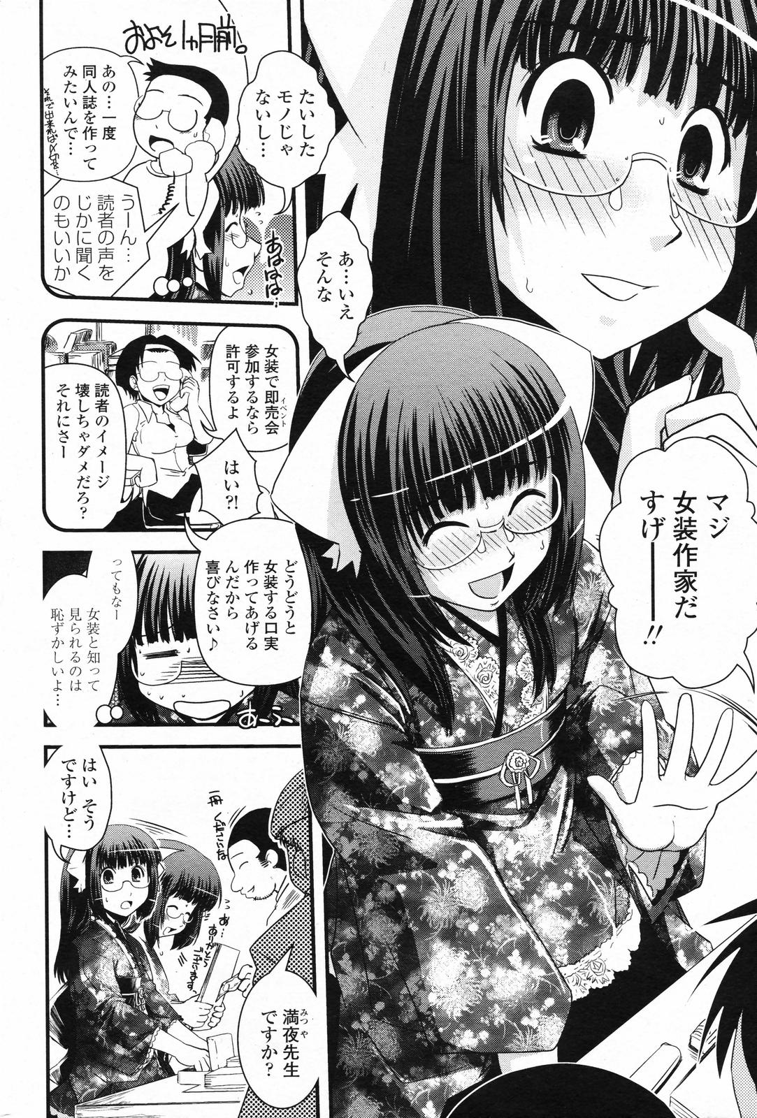 COMIC ペンギンクラブ 2008年4月号