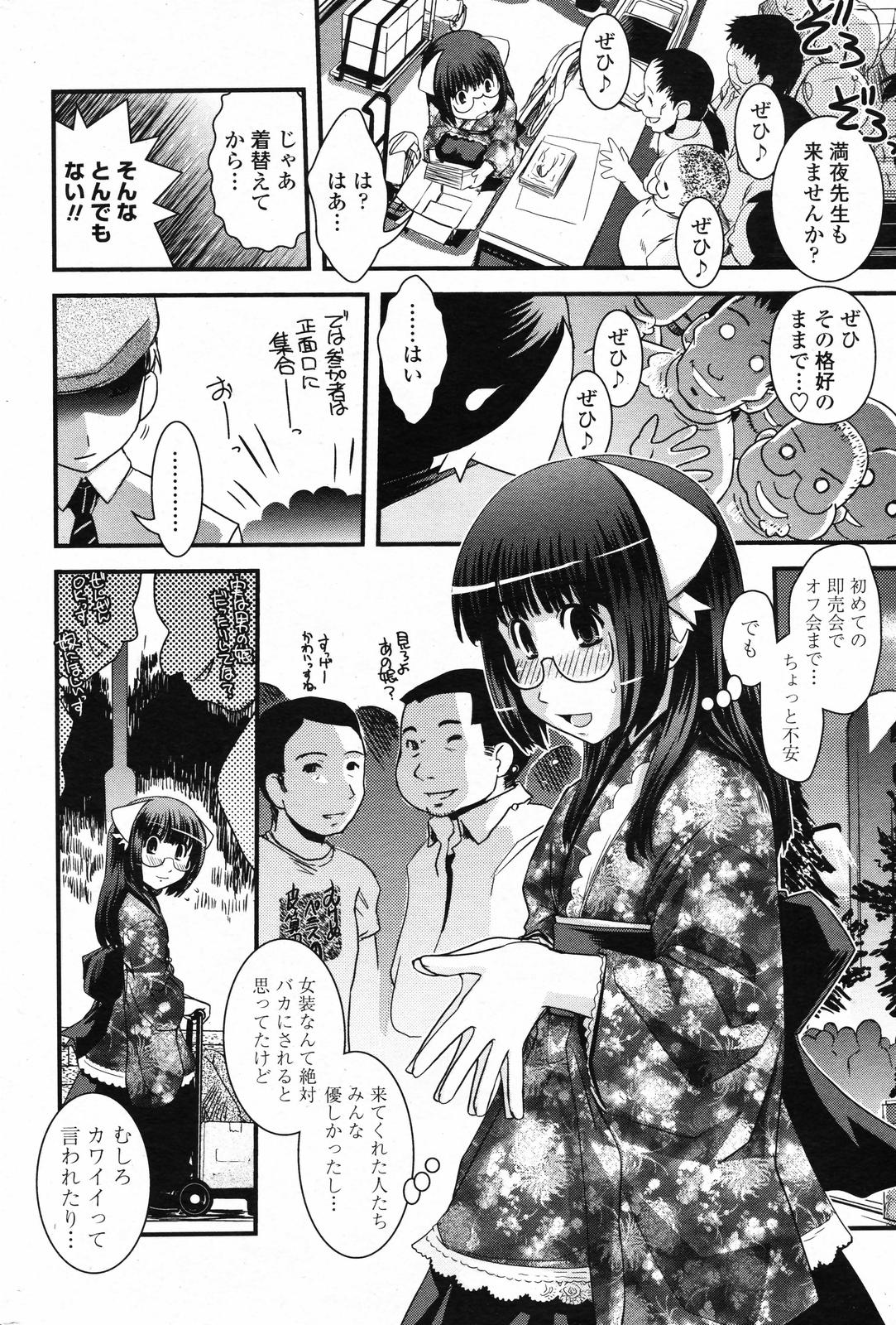 COMIC ペンギンクラブ 2008年4月号