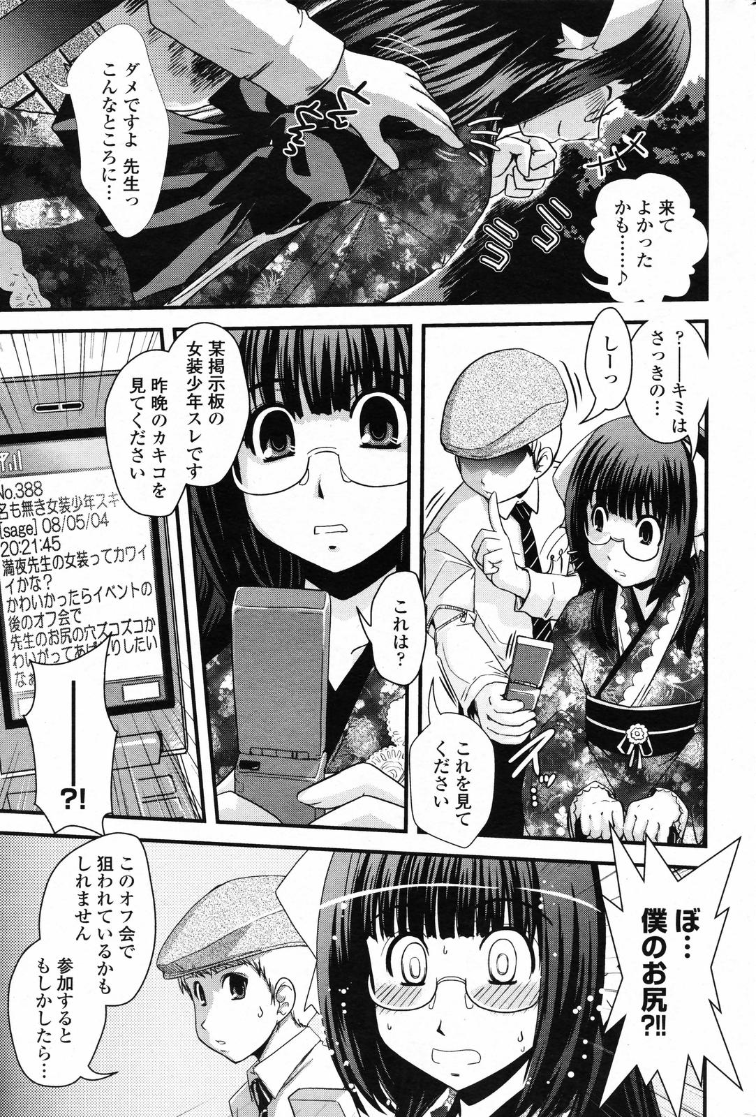 COMIC ペンギンクラブ 2008年4月号