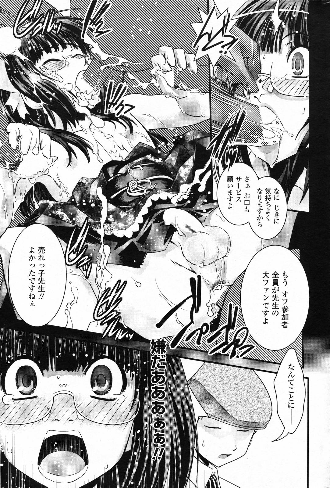 COMIC ペンギンクラブ 2008年4月号