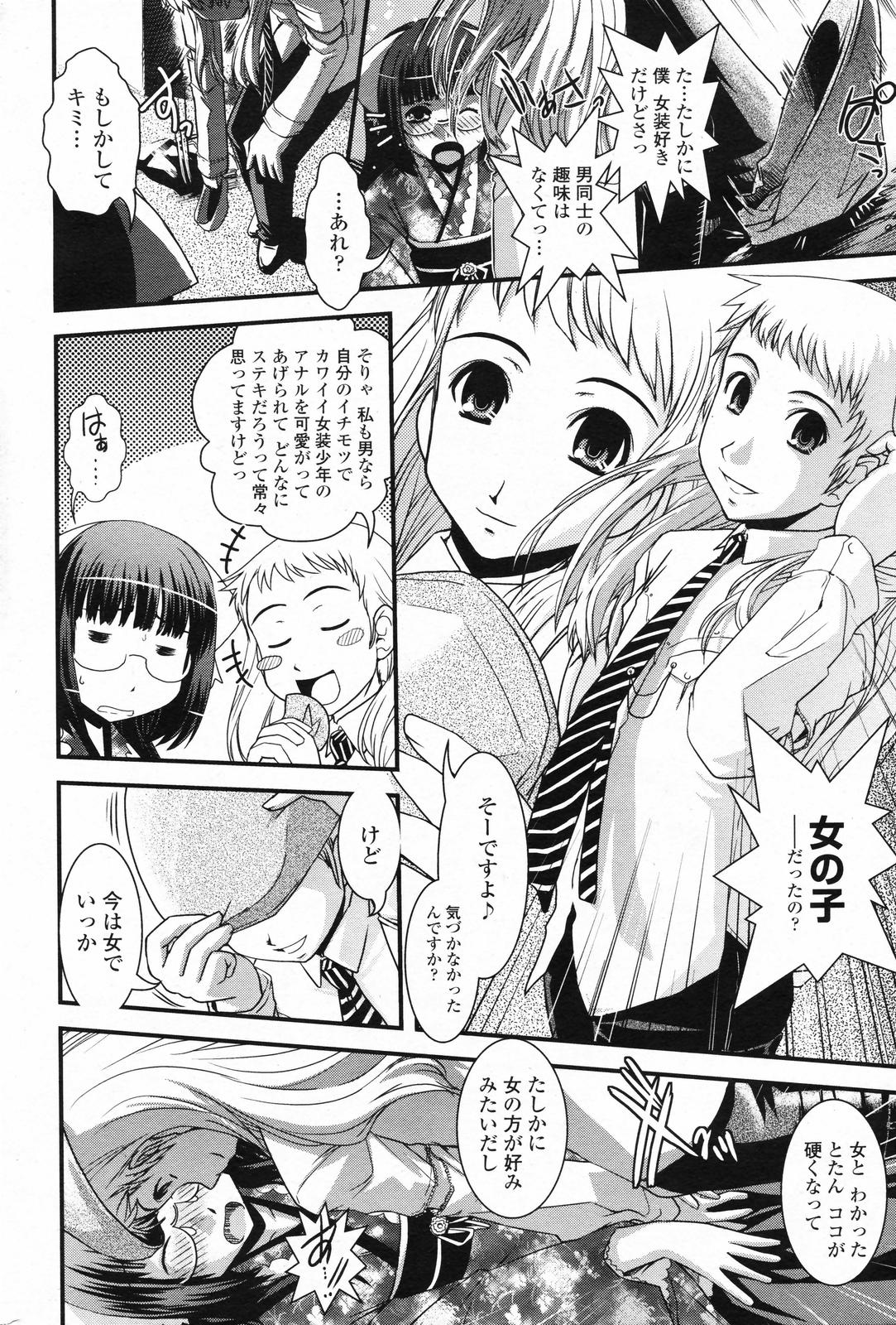 COMIC ペンギンクラブ 2008年4月号