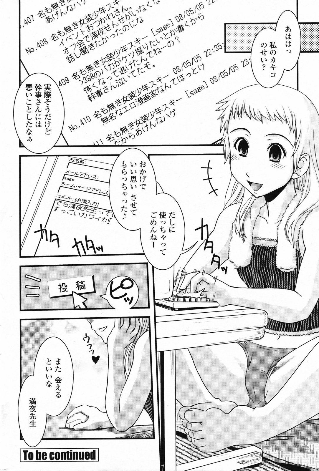 COMIC ペンギンクラブ 2008年4月号