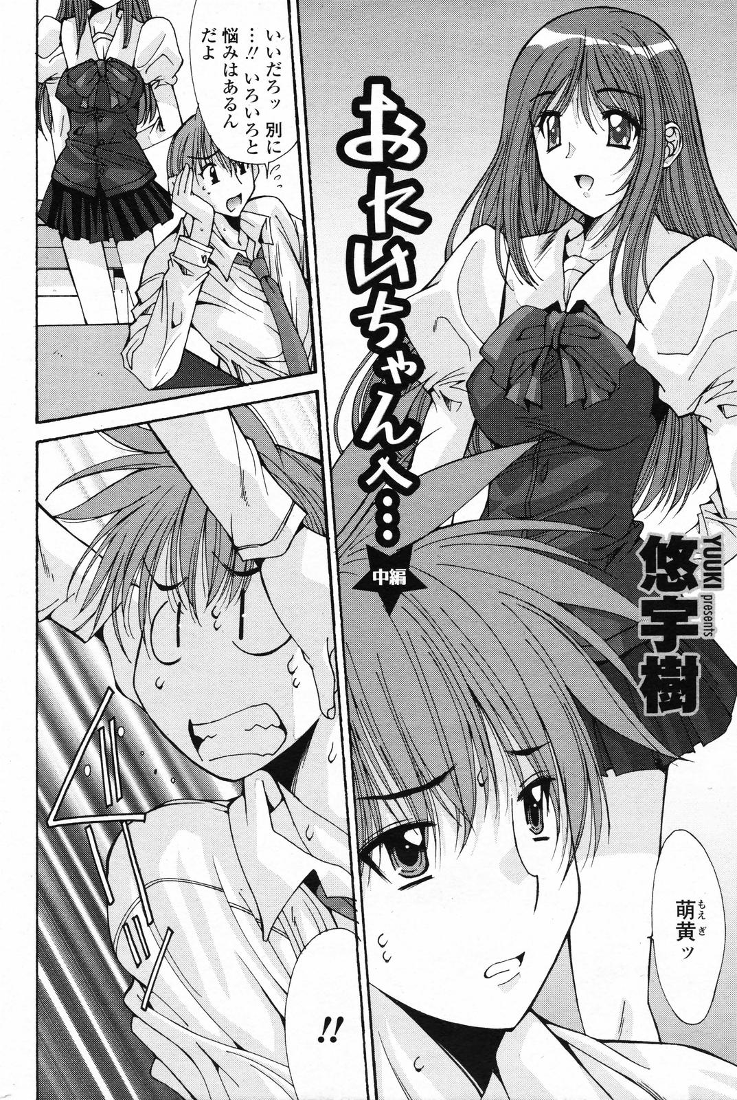 COMIC ペンギンクラブ 2008年4月号
