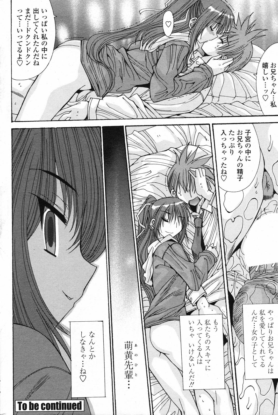 COMIC ペンギンクラブ 2008年4月号