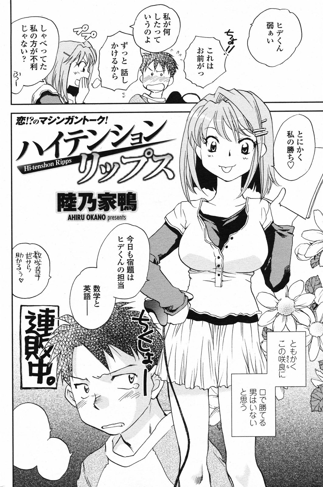 COMIC ペンギンクラブ 2008年4月号