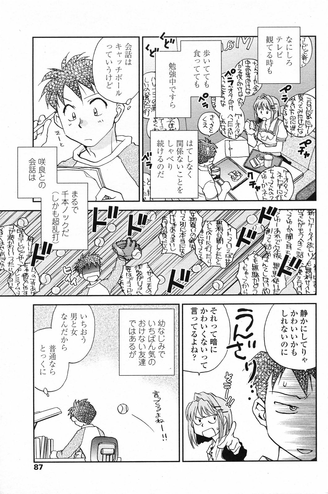 COMIC ペンギンクラブ 2008年4月号