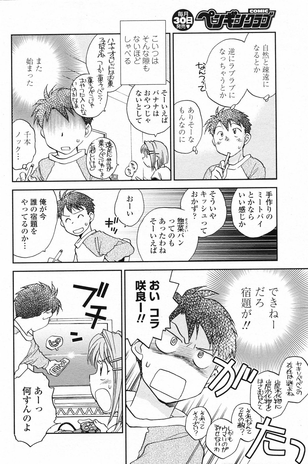 COMIC ペンギンクラブ 2008年4月号