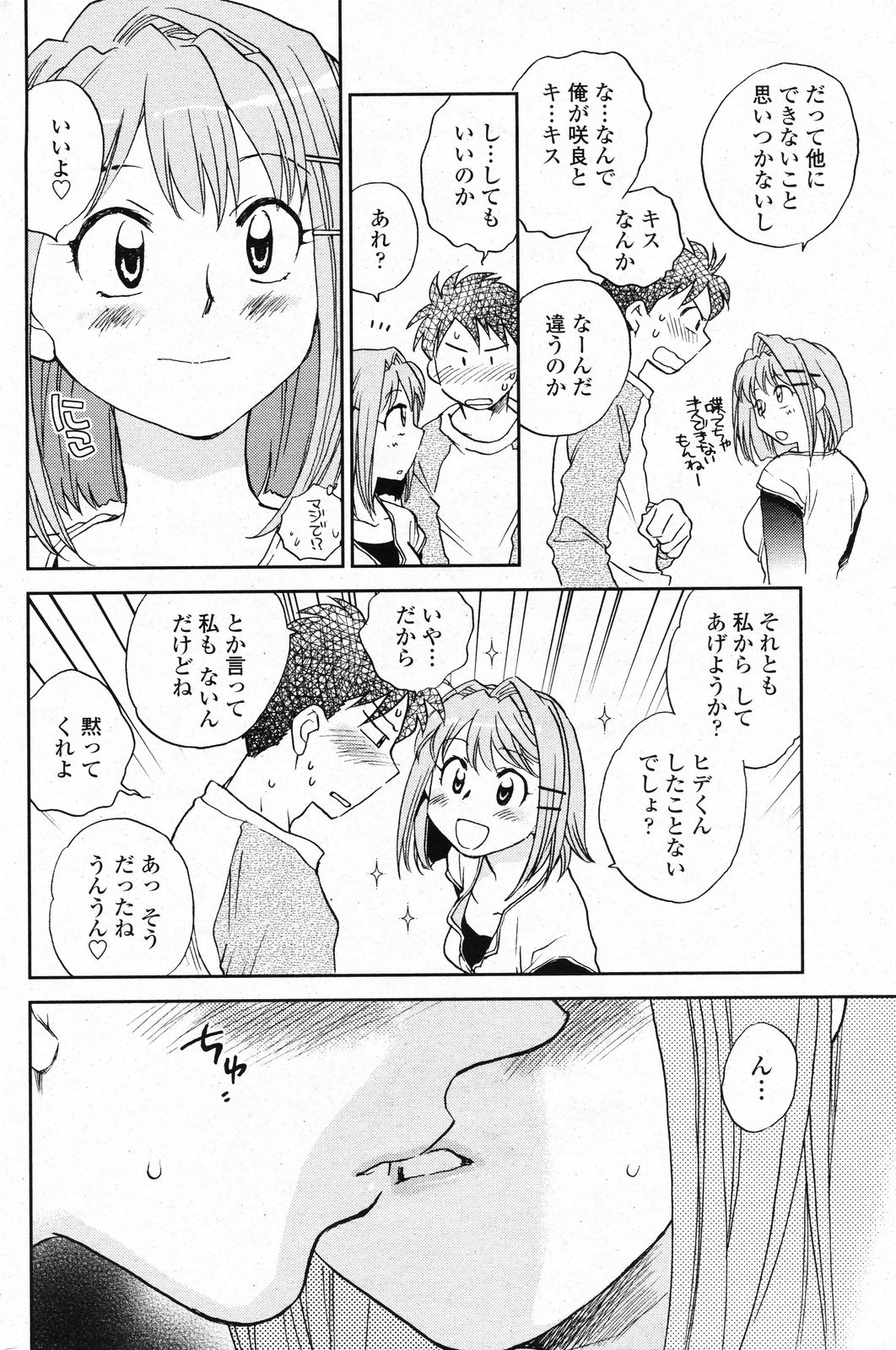 COMIC ペンギンクラブ 2008年4月号