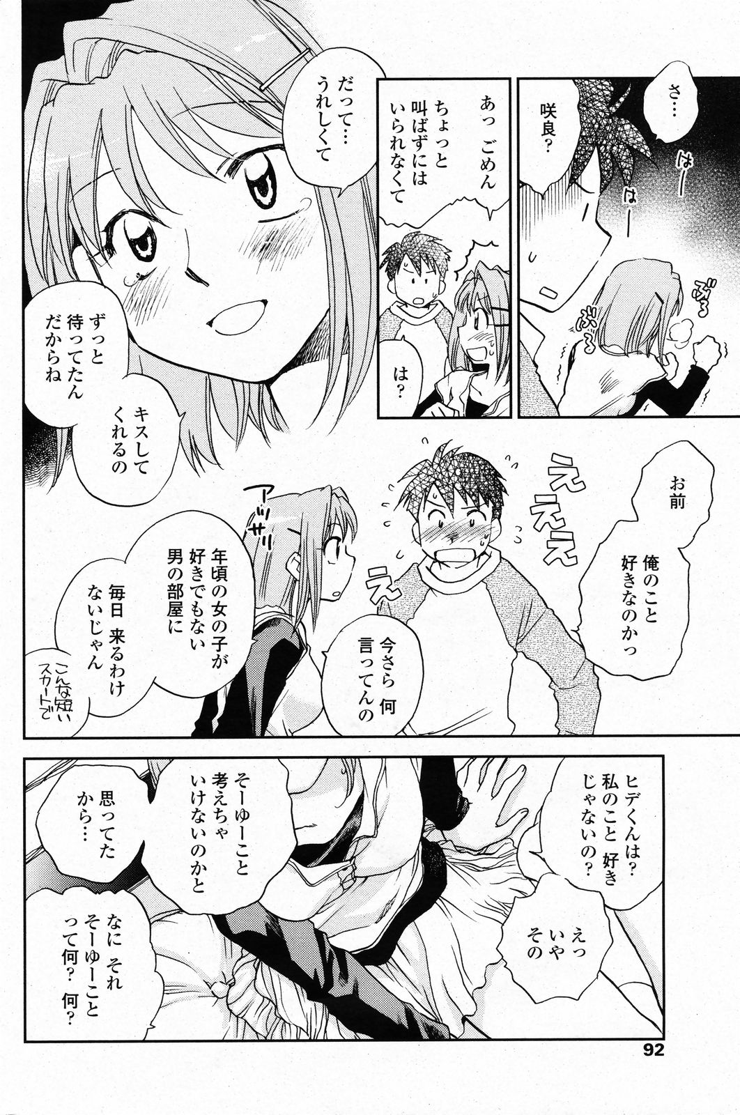 COMIC ペンギンクラブ 2008年4月号