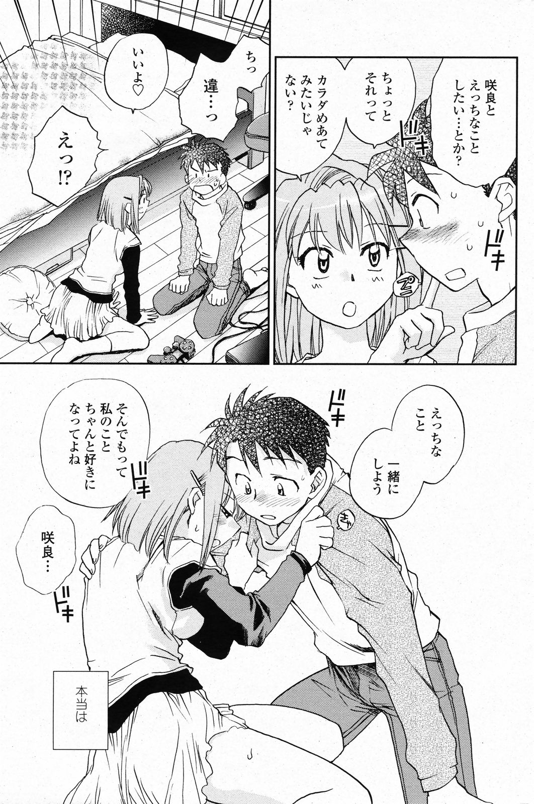 COMIC ペンギンクラブ 2008年4月号