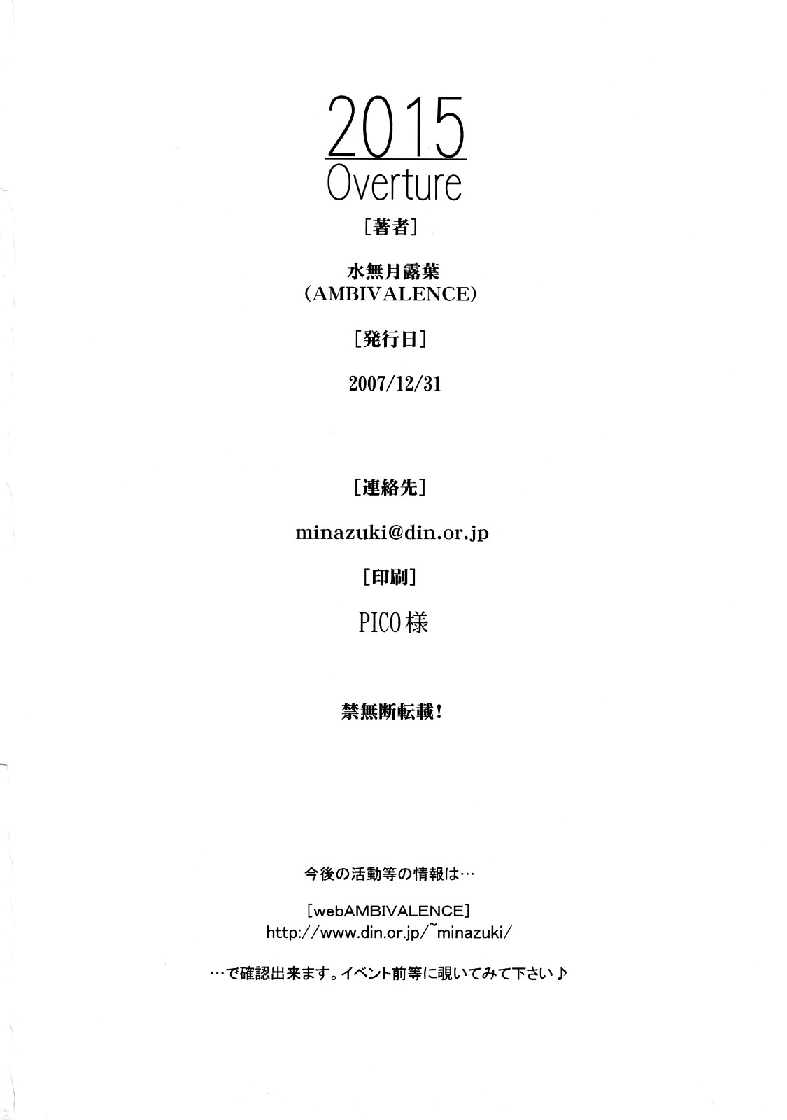 (C73) [AMBIVALENCE (水無月露葉)] 2015 Overture (新世紀エヴァンゲリオン)