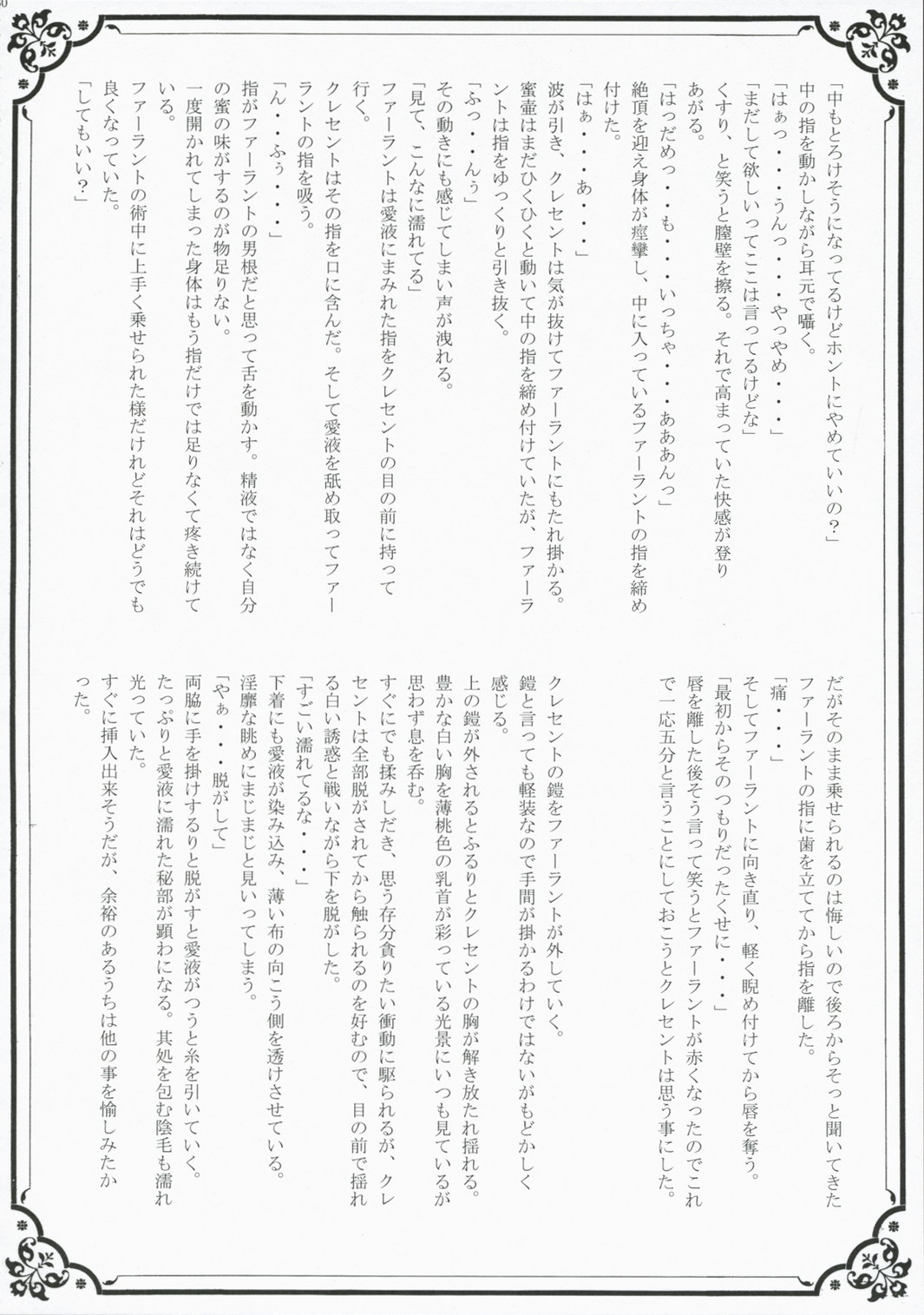 (サンクリ36) [Przm Star (カミシロ緑マル、光星)] Glowing Flower (ヴァルキリープロファイル 2)