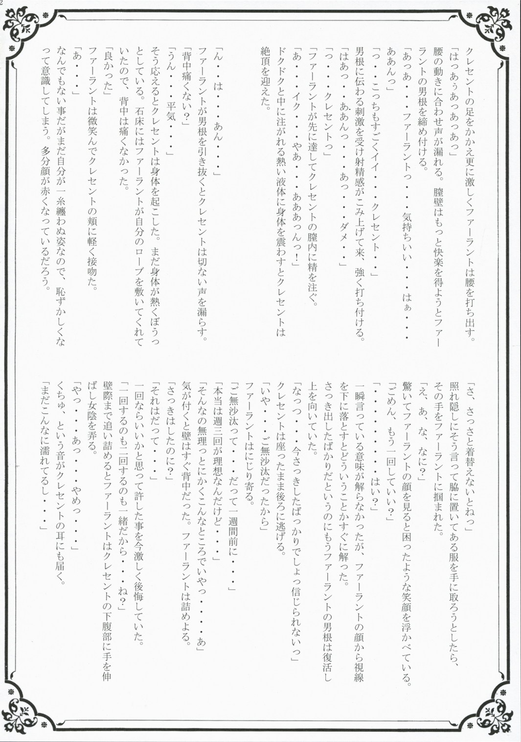 (サンクリ36) [Przm Star (カミシロ緑マル、光星)] Glowing Flower (ヴァルキリープロファイル 2)
