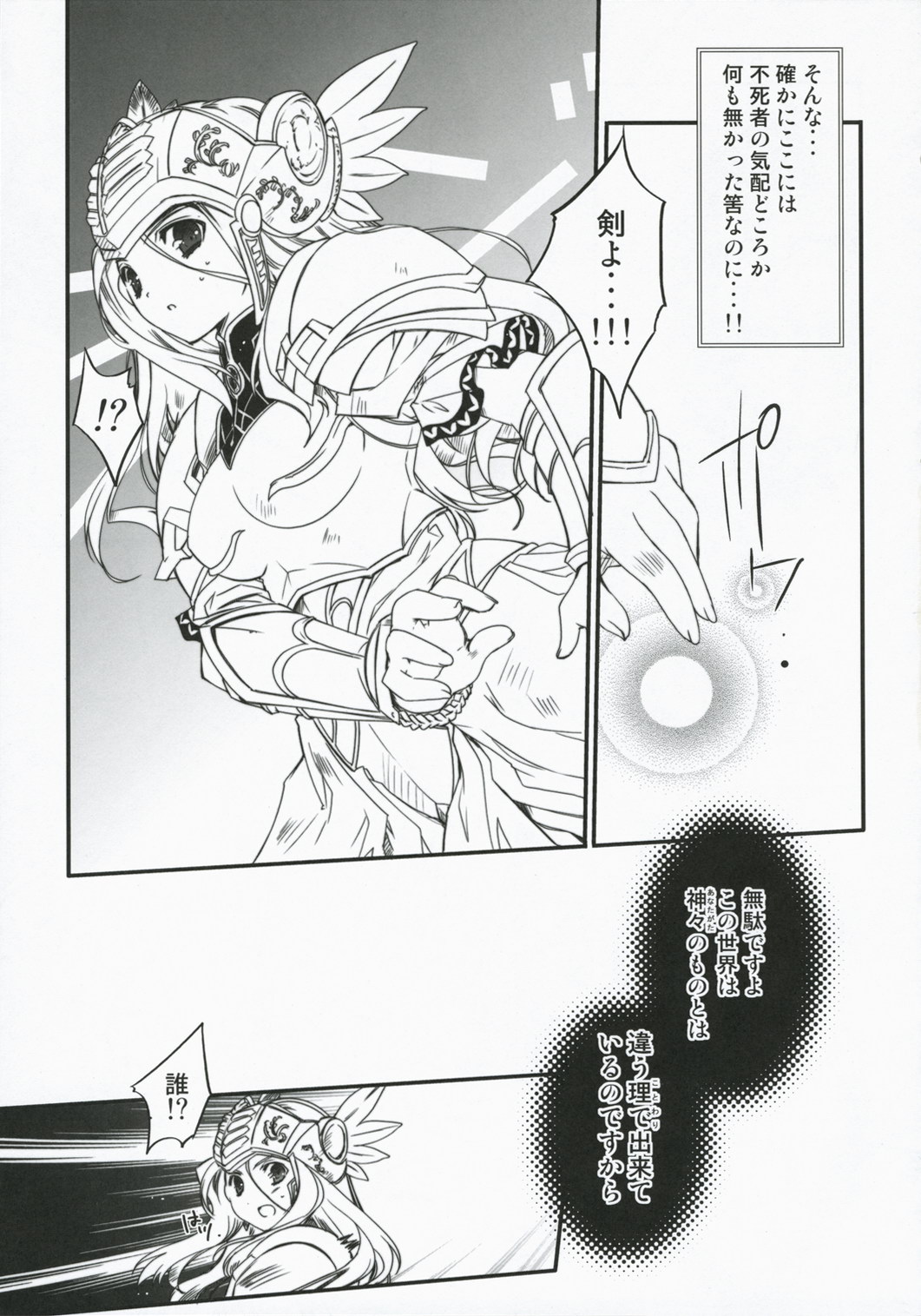 (サンクリ36) [Przm Star (カミシロ緑マル、光星)] Glowing Flower (ヴァルキリープロファイル 2)