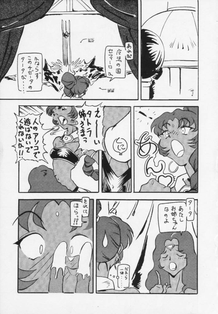 [あやしげ団] 魔女っ娘騎士4 (魔法騎士レイアース)